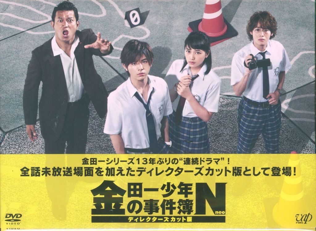 国内ドラマDVD 金田一少年の事件簿N(neo)ディレクターズカット版 DVD-BOX