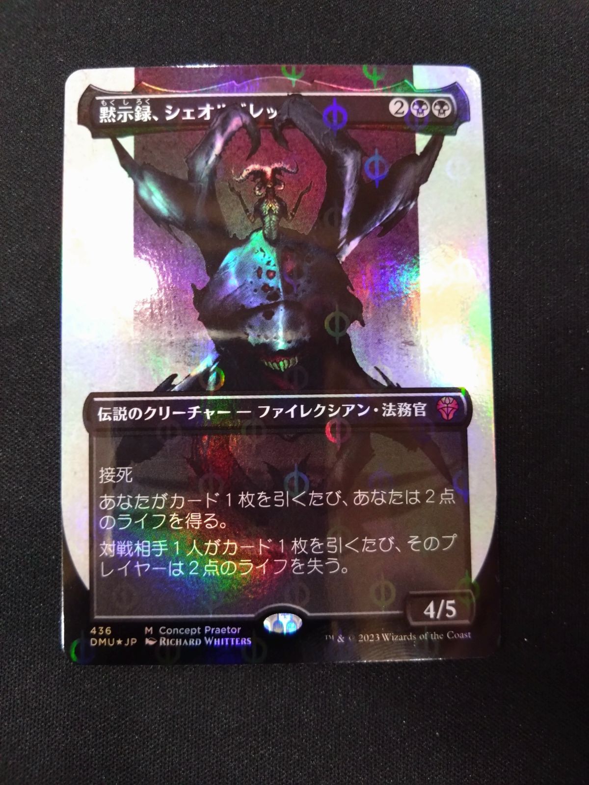 MTG 黙示録、シェオルドレッド　S＆C　ボーダーレスFOIL　日本語版