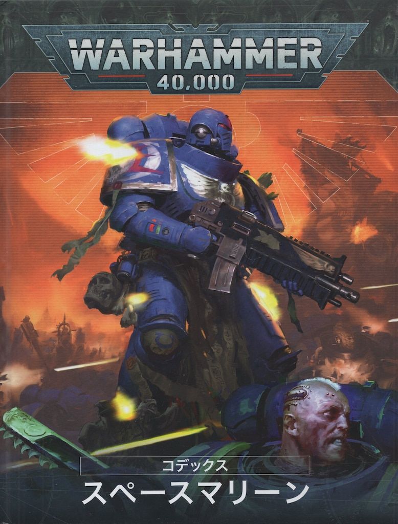 GAMES WORKSHOP WARHAMMER40000 SPACE MARINES コデックス：スペースマリーン（2023/10ｔｈ） 5,822円