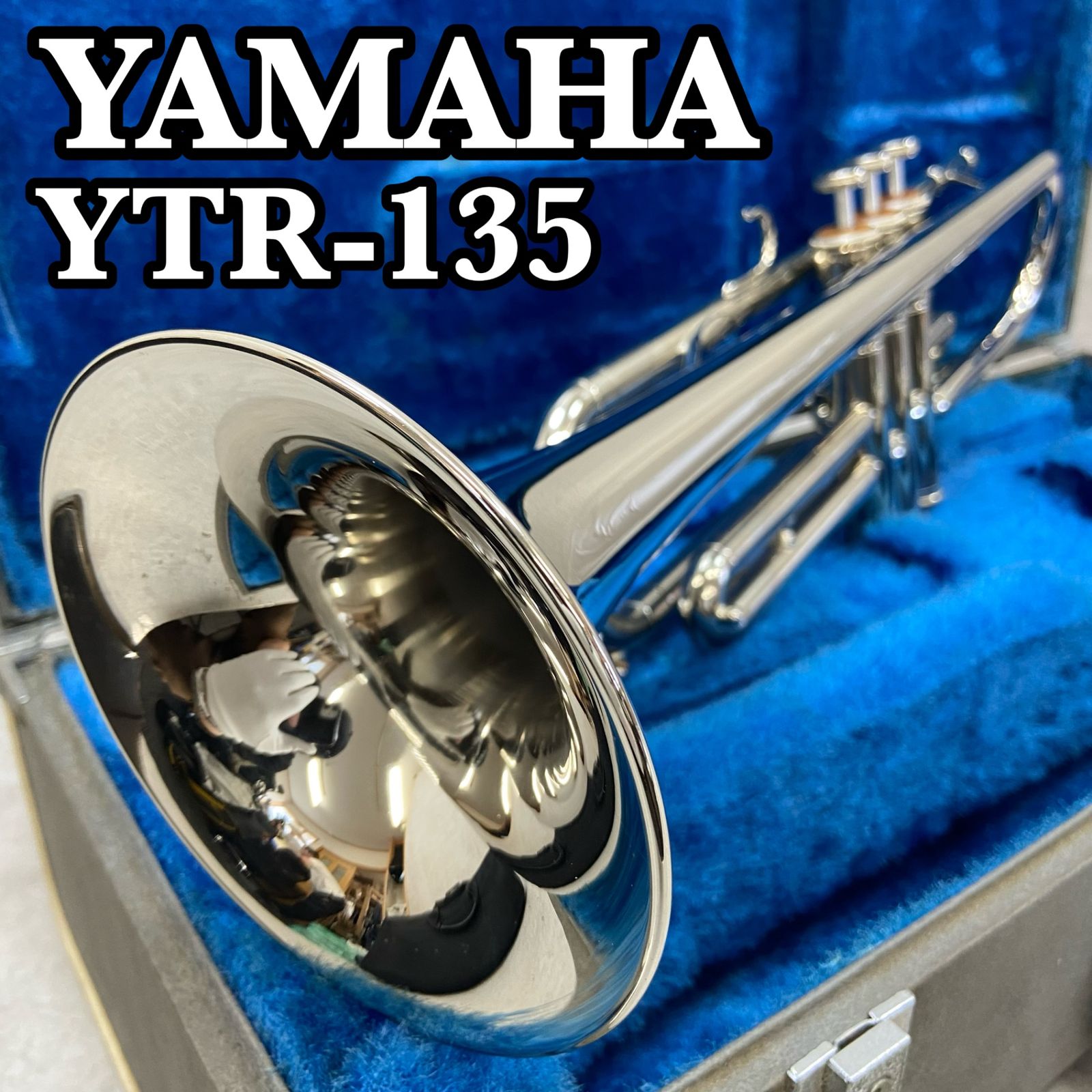 ヤマハ　B♭トランペット　YTR-135　ニッケルメッキ　マウスピース11　ハードケース　管楽器　YAMAHA　trumpet