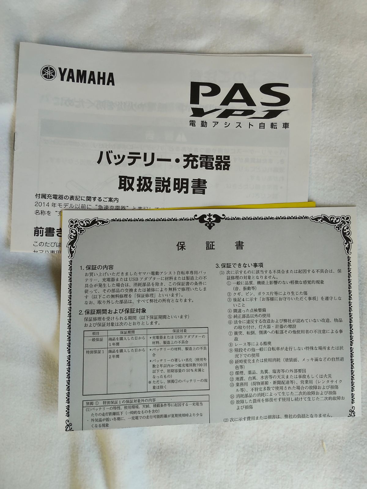 ヤマハ 電動自転車 バッテリー 12.3Ah（最新型番） ヤマハ純正 電動 