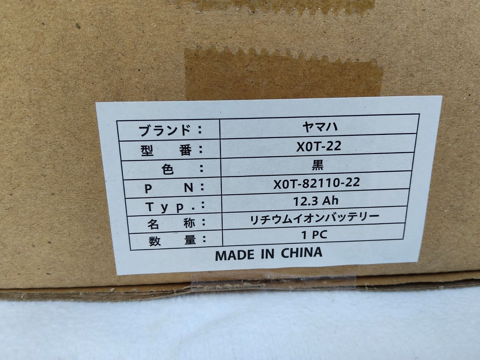ヤマハ 電動自転車 バッテリー 12.3Ah（最新型番） ヤマハ純正 電動 