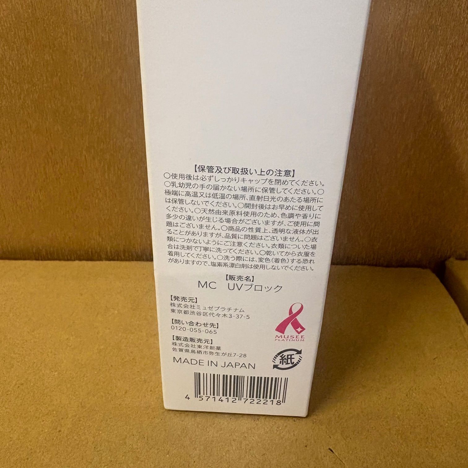 MUSEE COSME ミュゼコスメ UVブロック SPF30 PA+++ 日焼け止め用美容液 