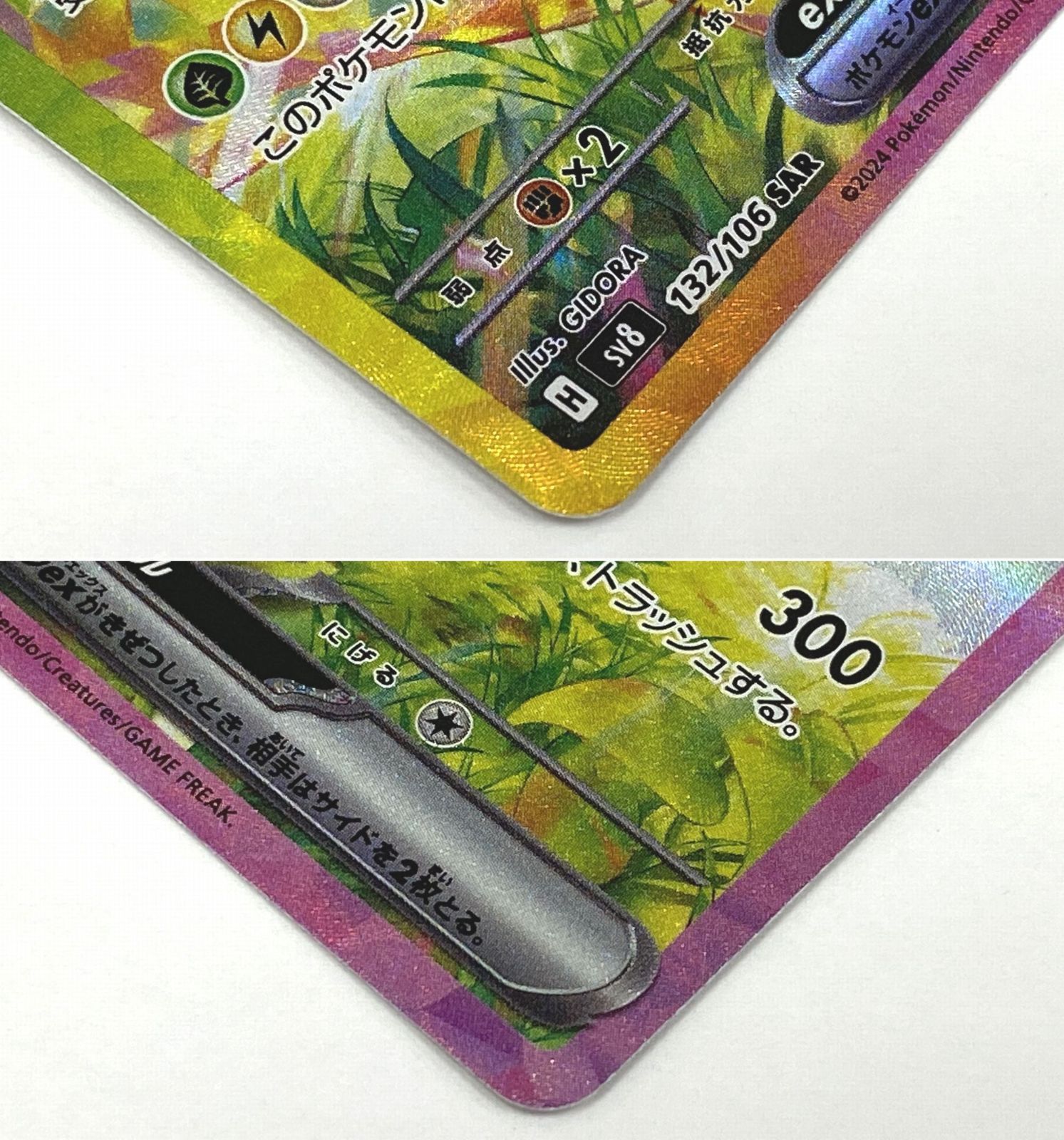 超電ブレイカー ピカチュウex SAR PSA10