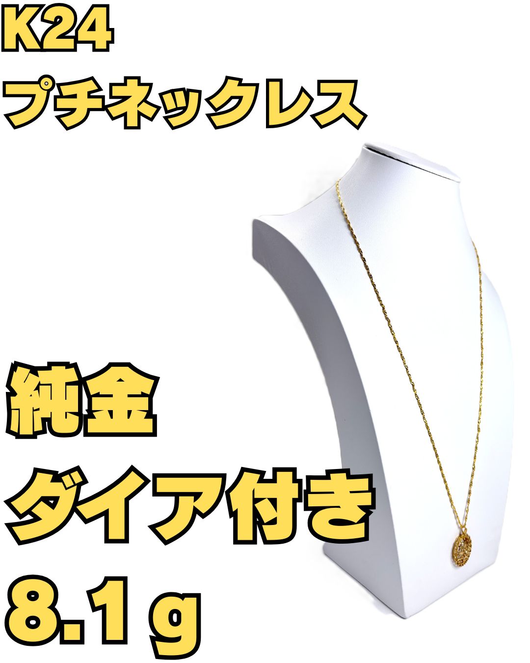 K24 プチネックレス ダイアモンド 0.02 純金 約60cm 8.1g