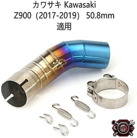 売れ筋bk163 焼き色付き オートバイ排気口 エキゾーストパイプ 中間パイプ カワサキ Z900（2017-2019）対応 50.8mmcp514
