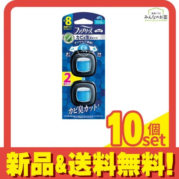 ファブリーズ クルマ イージークリップ カビを生えにく クリスタルアクア 2.5mL× 2個パック 10個セット まとめ売り