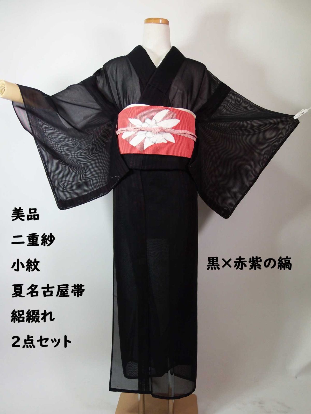 正絹　夏の絽　名古屋帯　【縞模様】 逸品 二重紗 夏小紋 艶めく黒×赤紫の縦縞模様 正絹 絽綴れ夏名古屋帯