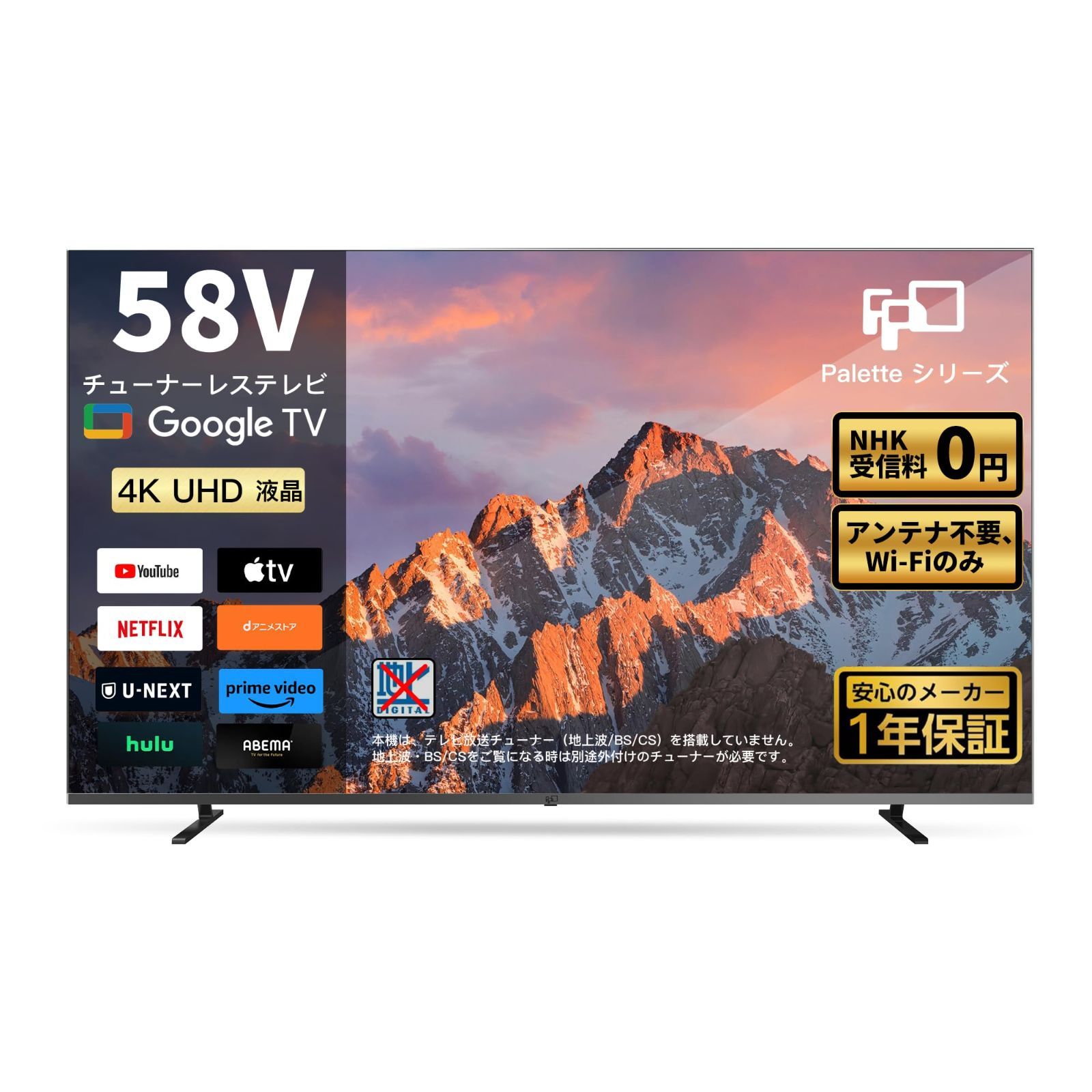 【特価商品】テクノロジー Google Google Atmos Cast内蔵 Dolby Dolby 音声検索対応 Vision HDR10 VESA規格 スマートテレビ ネット動画対応 （JG58-P1 TV 4K 2026年 58V型 チューナーレステレ