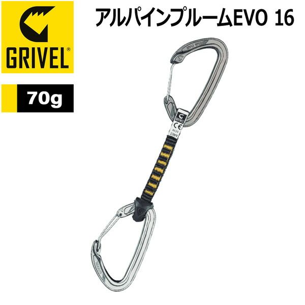 グリベル GRIVEL アルパインプルームEVO 16 カラビナ 登山用