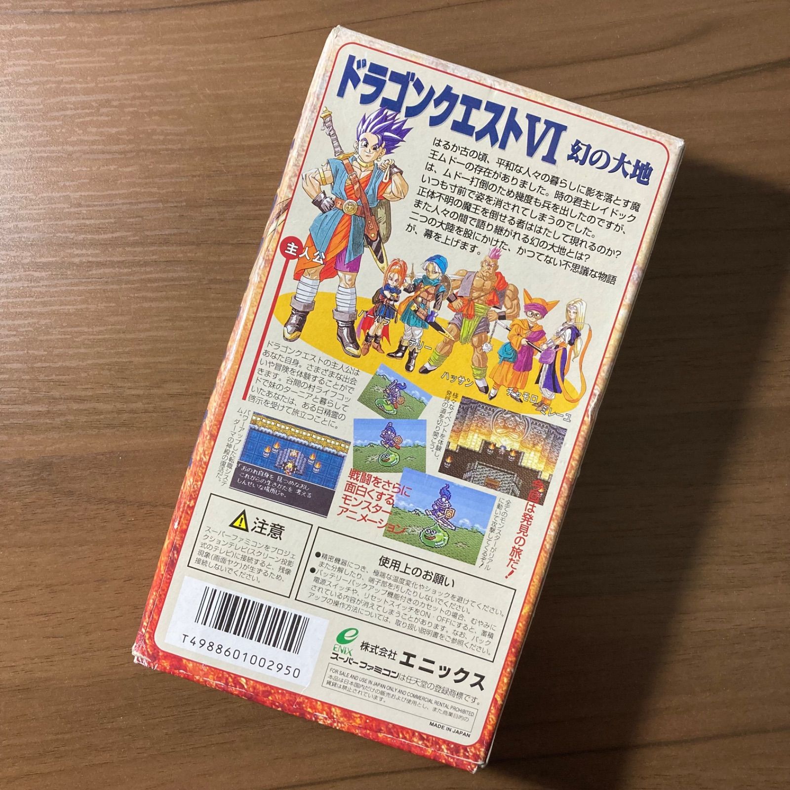 ドラゴンクエストVI 幻の大地 スーパーファミコン ソフト 箱付き 3-24