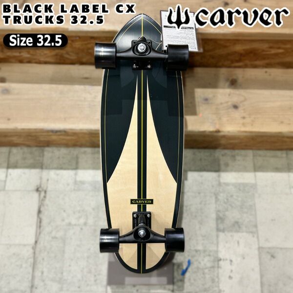 カーバー サーフスケート CARVER BLACK LABEL CX TRUCKS 32.5 ブラック