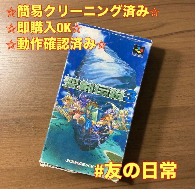 聖剣伝説3 スーパーファミコン ソフト 箱付き 3-26 - メルカリ