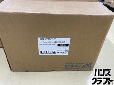 ■【送料無料】【未使用】川本製作所 川本ポンプ GSO3-406-C0.4S 自吸うず巻ポンプ 60Hz【宮崎新名爪店】 【沖縄・離島・北海道除く】