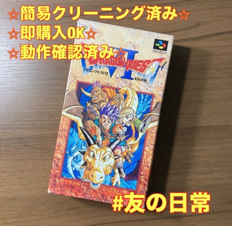 ドラゴンクエストVI 幻の大地 スーパーファミコン ソフト 箱付き 3-27