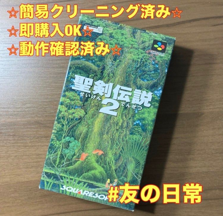 聖剣伝説2 スーパーファミコン ソフト 箱付き 説明書付き 3-28 - メルカリ