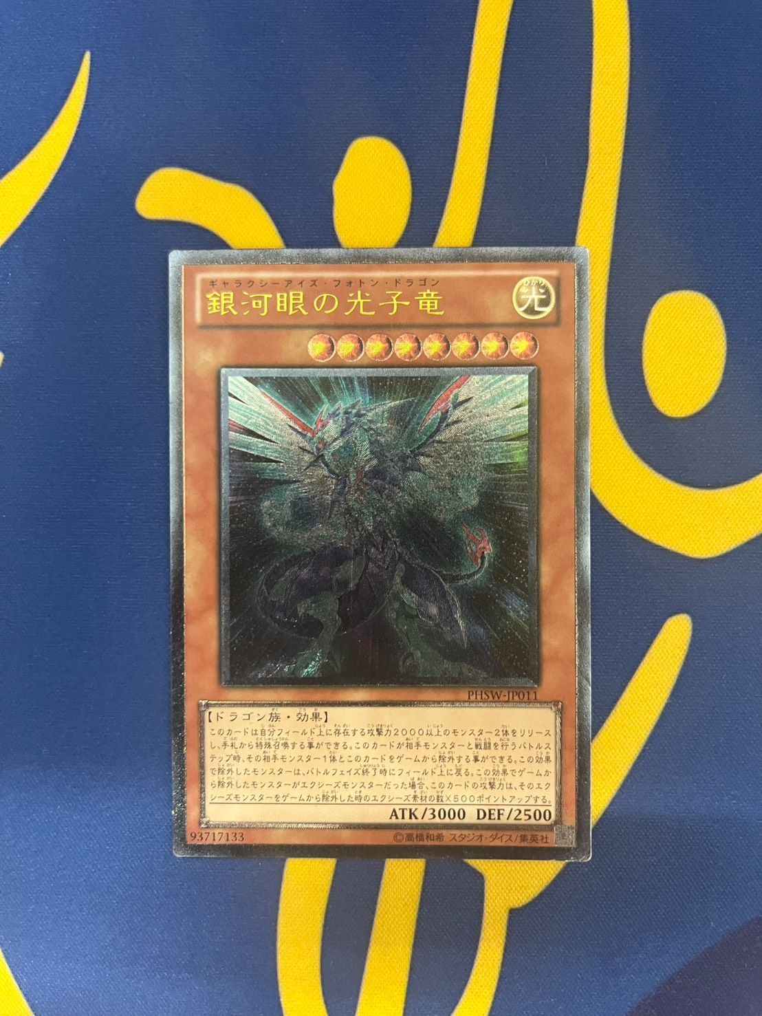 遊戯王 銀河眼の光子竜 レリーフ - メルカリ