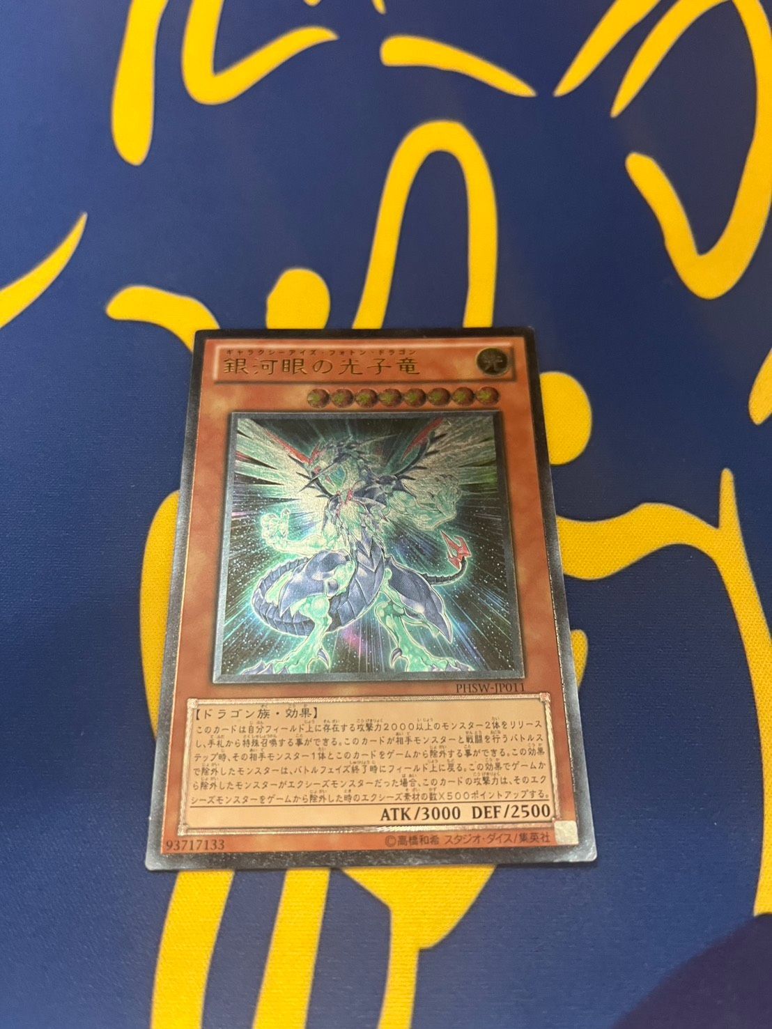 遊戯王 銀河眼の光子竜 レリーフ - メルカリ