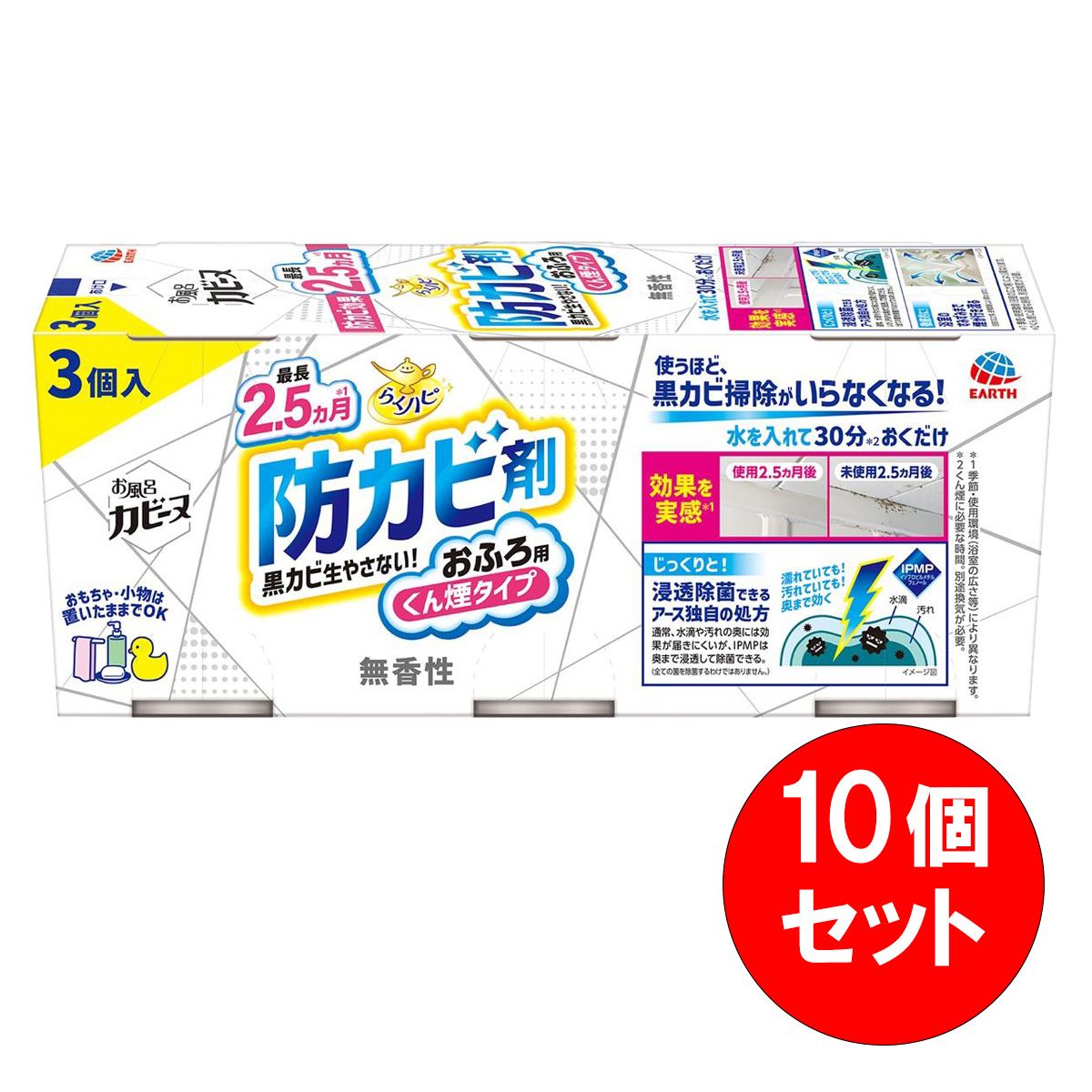 まとめ買い【在庫有・即納】アース製薬 らくハピ お風呂カビーヌ 無香性 3個パック×10セット(1ケース)　浴室用 防カビ剤 くん煙タイプ 黒カビ 対策