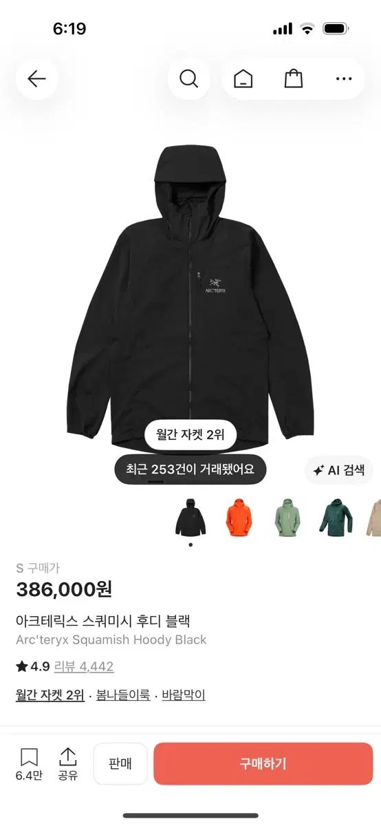 ARC'TERYX アークテリクス スコーミッシュ フーディー ブラック ウィンドブレーカー