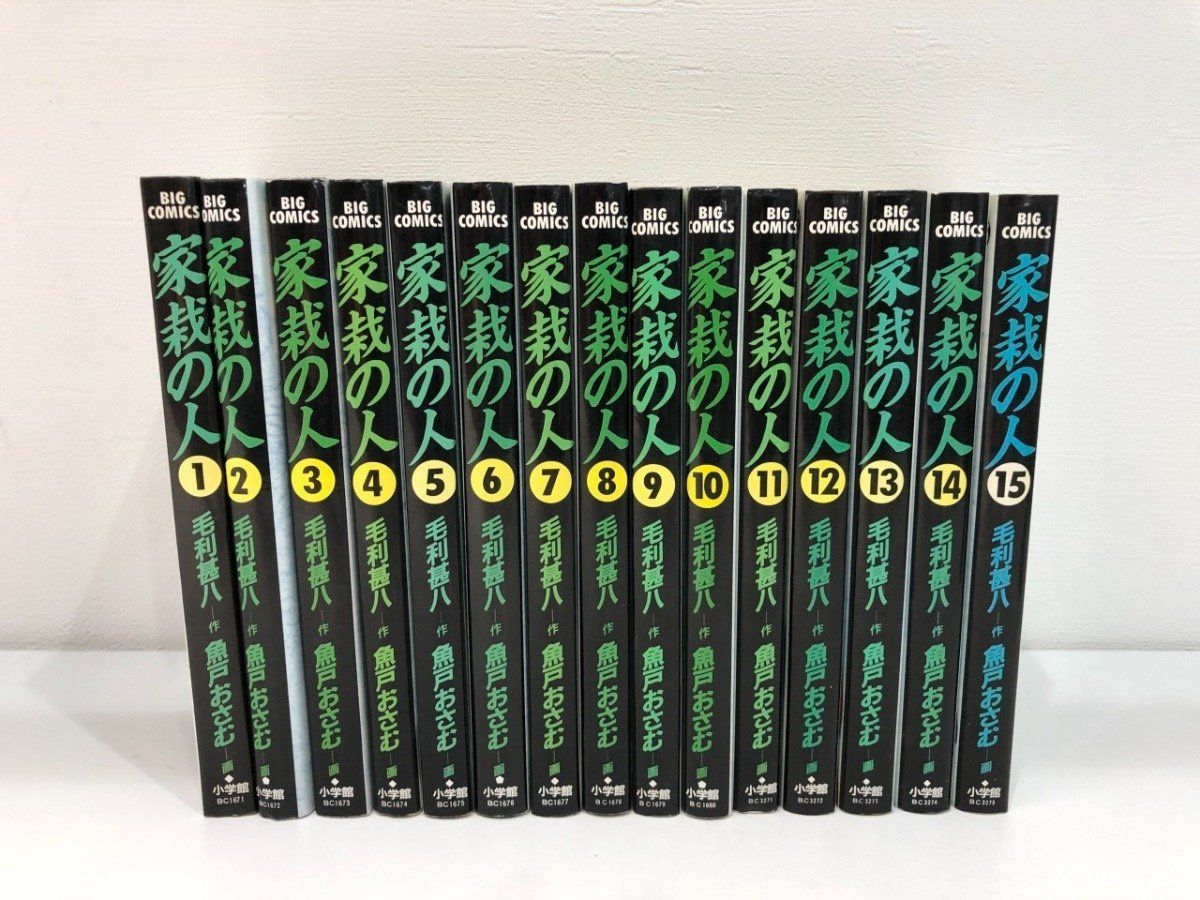 ◇[Y]全15巻セット 家栽の人 コミック 毛利甚八 魚戸おさむ 小学館