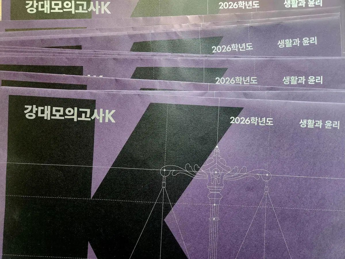 全22回 2026 生活と倫理 江南デソン塾K 模擬試験 (江南デソン塾 江南