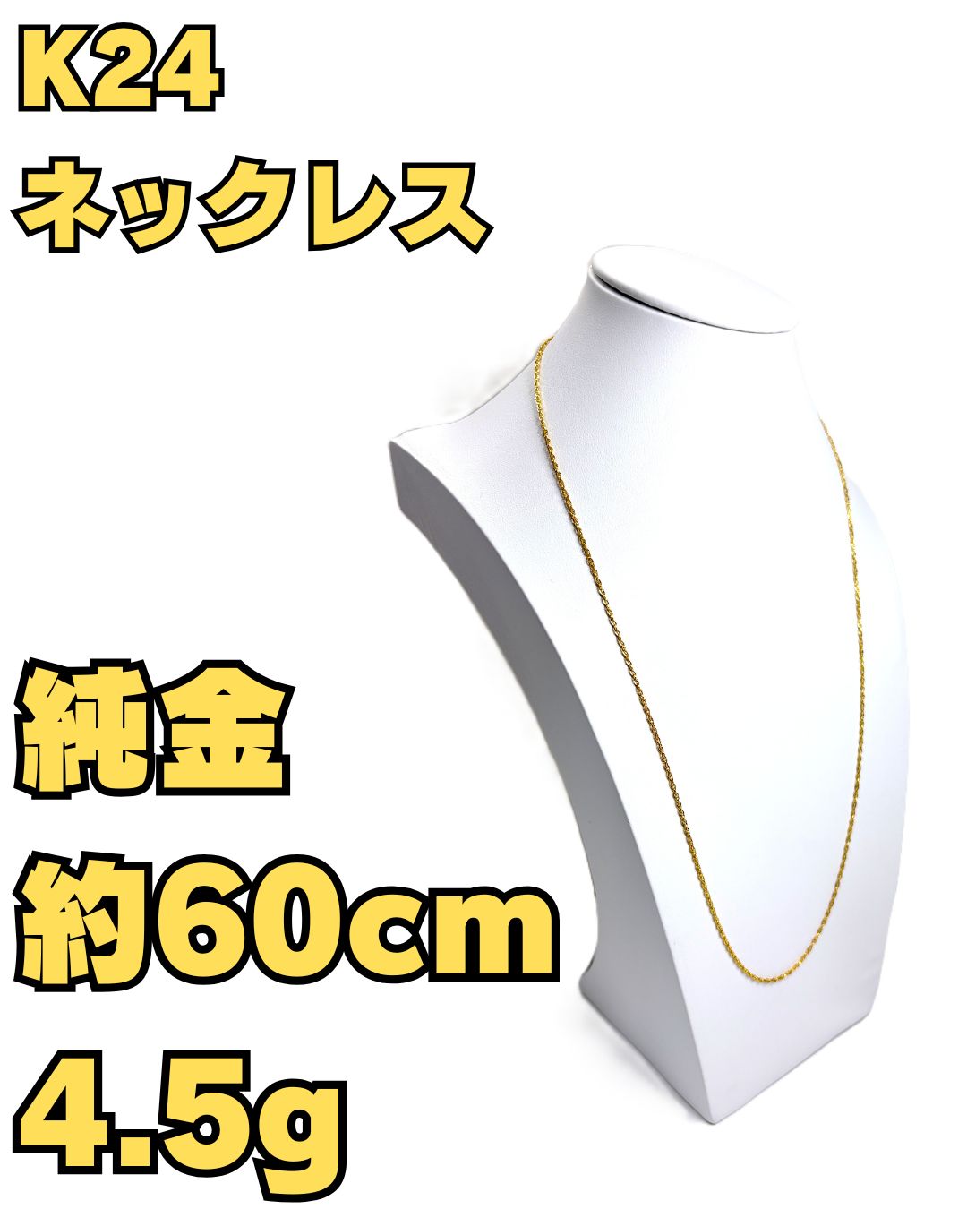 K24 (999) ネックレス チェーンネックレス 純金 約60cm 4.5g