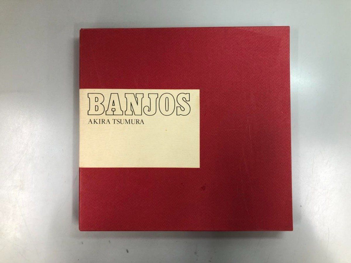 ◆[Y]BANJOS THE TSUMURA COLLECTION 津村昭 バンジョーコレクション 1984年 /別冊付