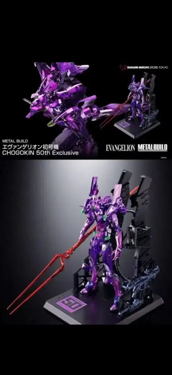 未開封 送料込み 46 エヴァンゲリオン METAL BUILD 初号機 パープル 50周年 限定モデル