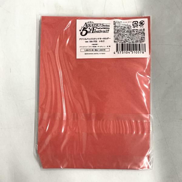 中古】アクリルバッジスタンドキーホルダー ver. 5th FES いちご
