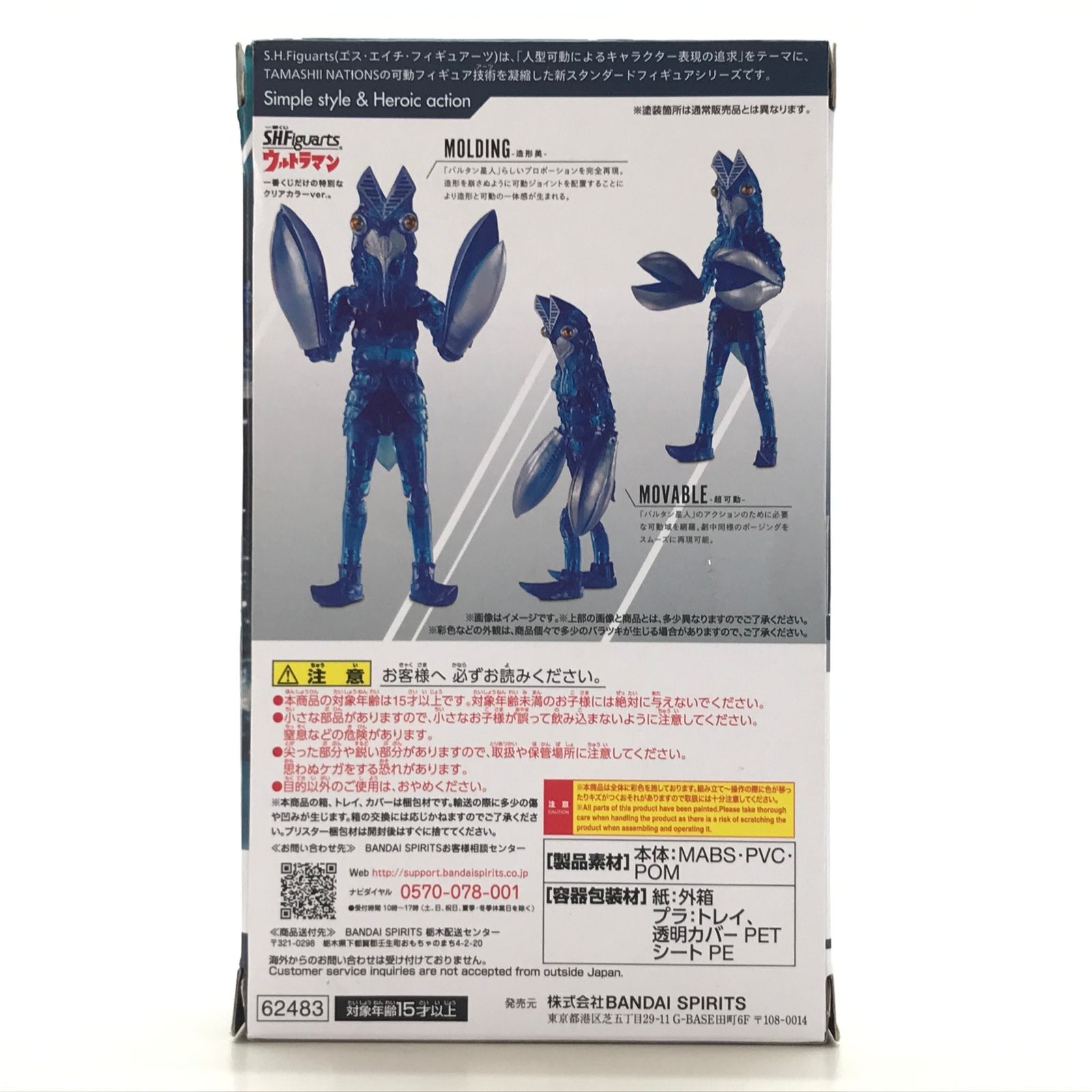 ○BANDAI SPIRITS フィギュア S.H.Figuarts バルタン星人 クリアカラー 