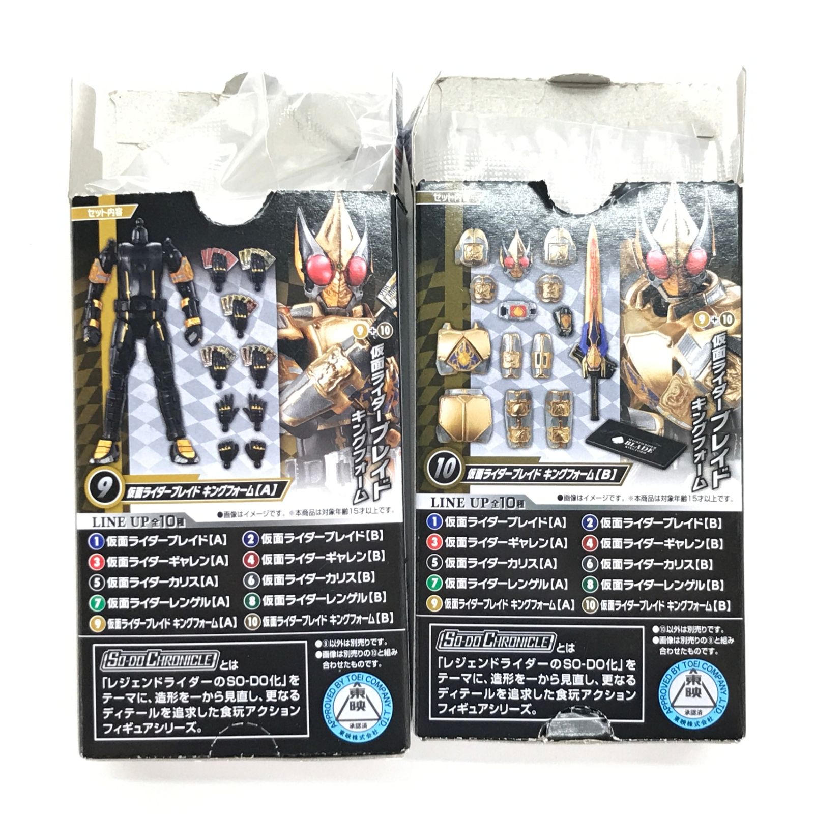 ○BANDAI 食玩 フィギュア 仮面ライダーブレイド キングフォーム 