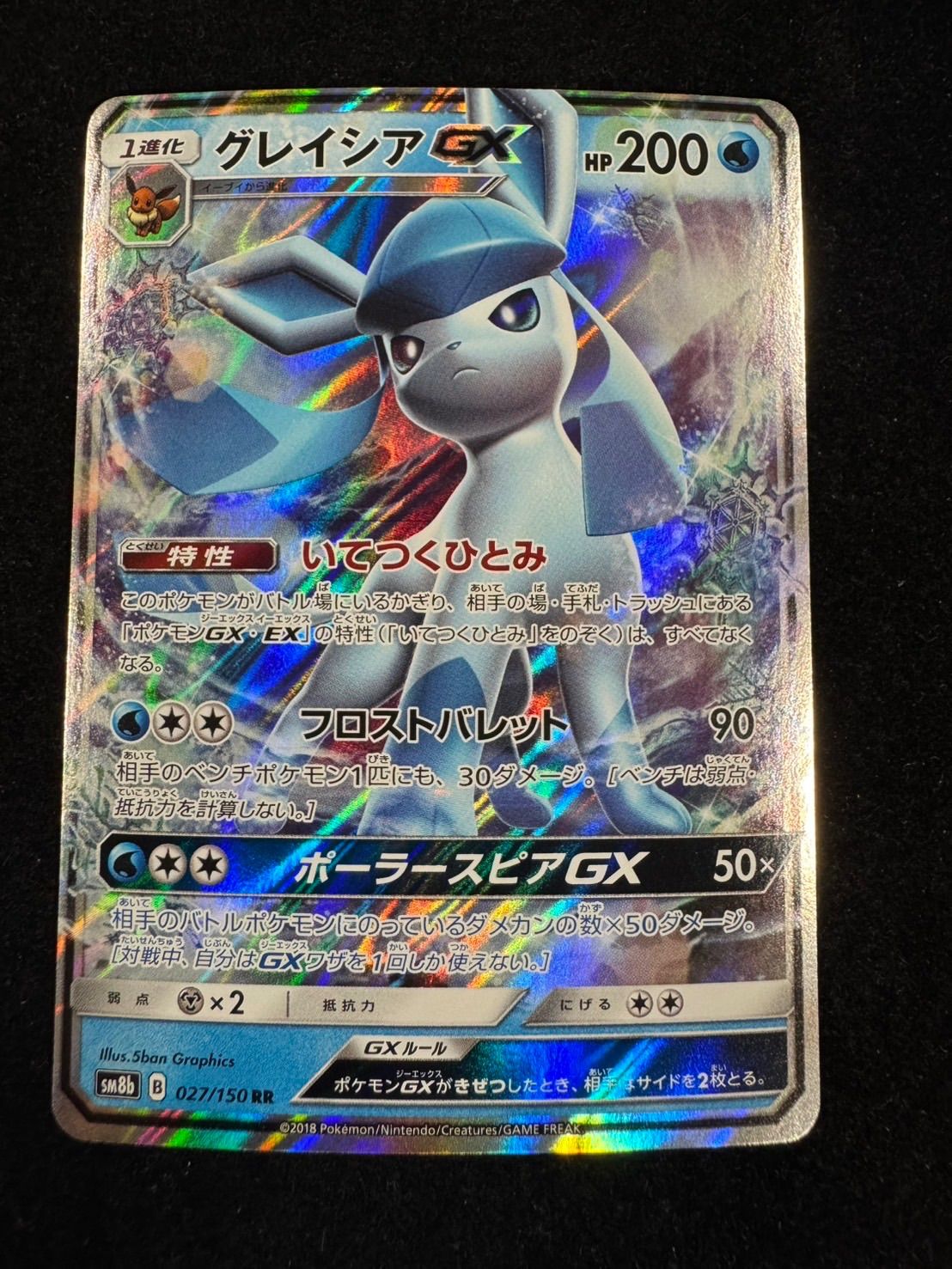 【PSA10】ポケモンカードゲーム　グレイシアGX RR 027/150 グレイシアGX 027/150 RR A579 - メルカリ
