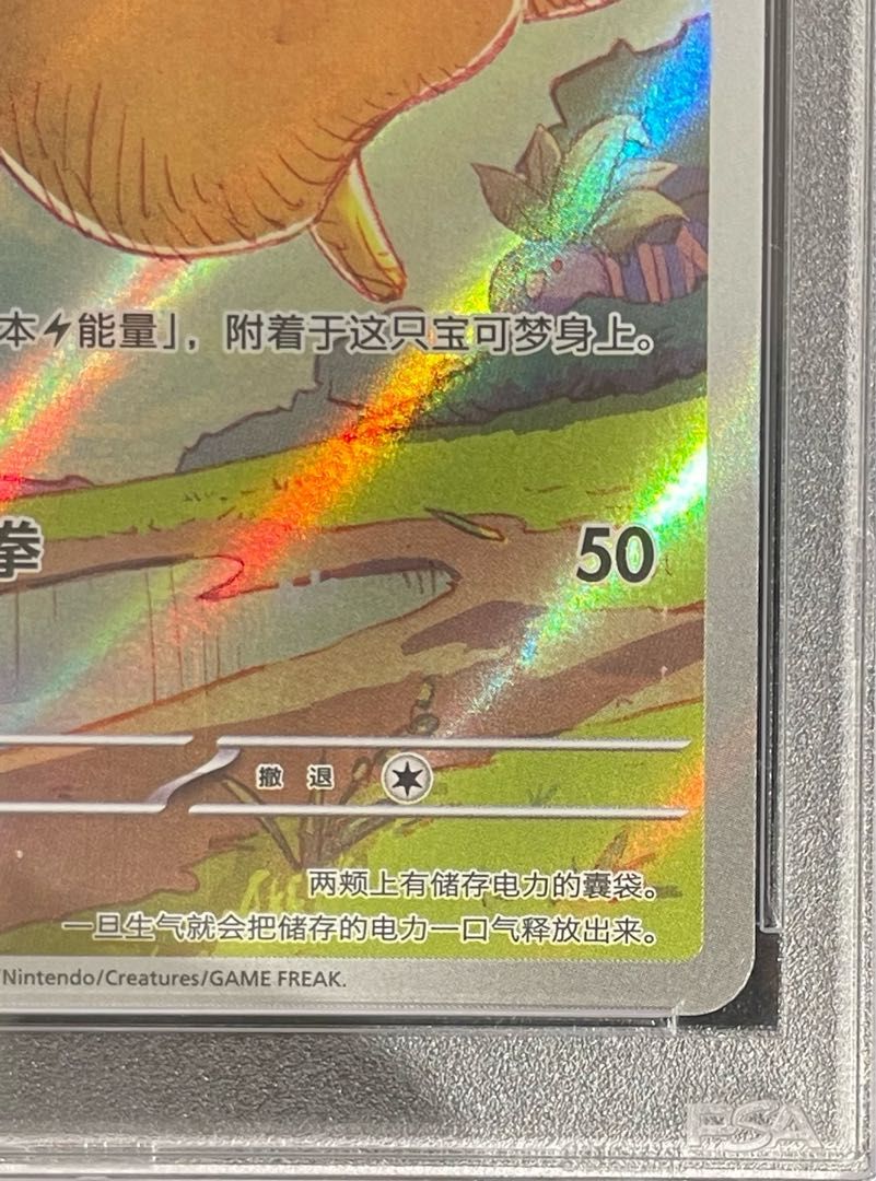 PSA10】 ピカチュウ 《中国語版》 (AR仕様) {170/151} [海外版] 1枚