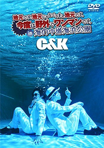 地元です。地元じゃなくても、地元です。今度は野外でワンマンです。in 海の中道海浜公園(初回限定盤) [DVD]