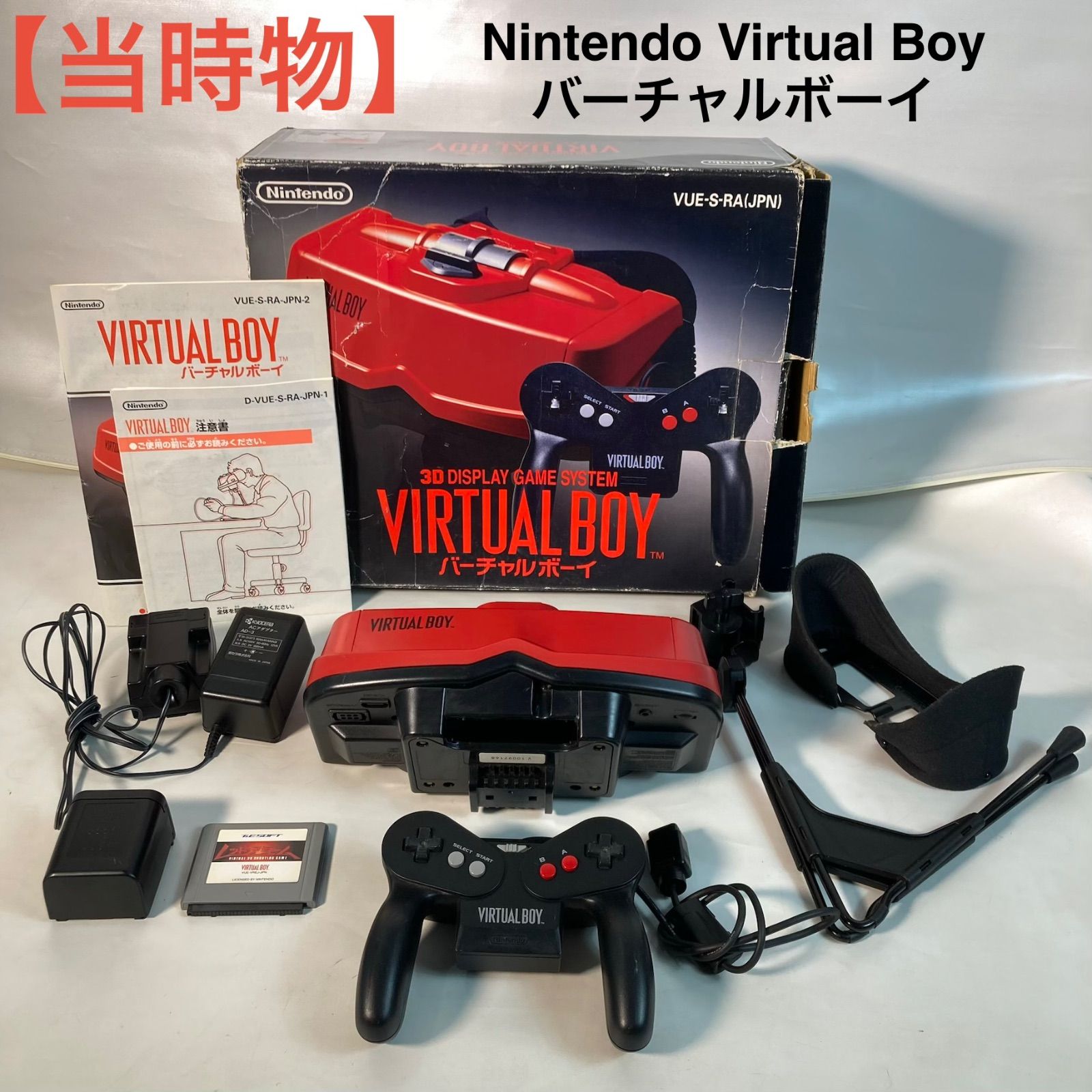 【当時物】Nintendo Virtual Boy バーチャルボーイ