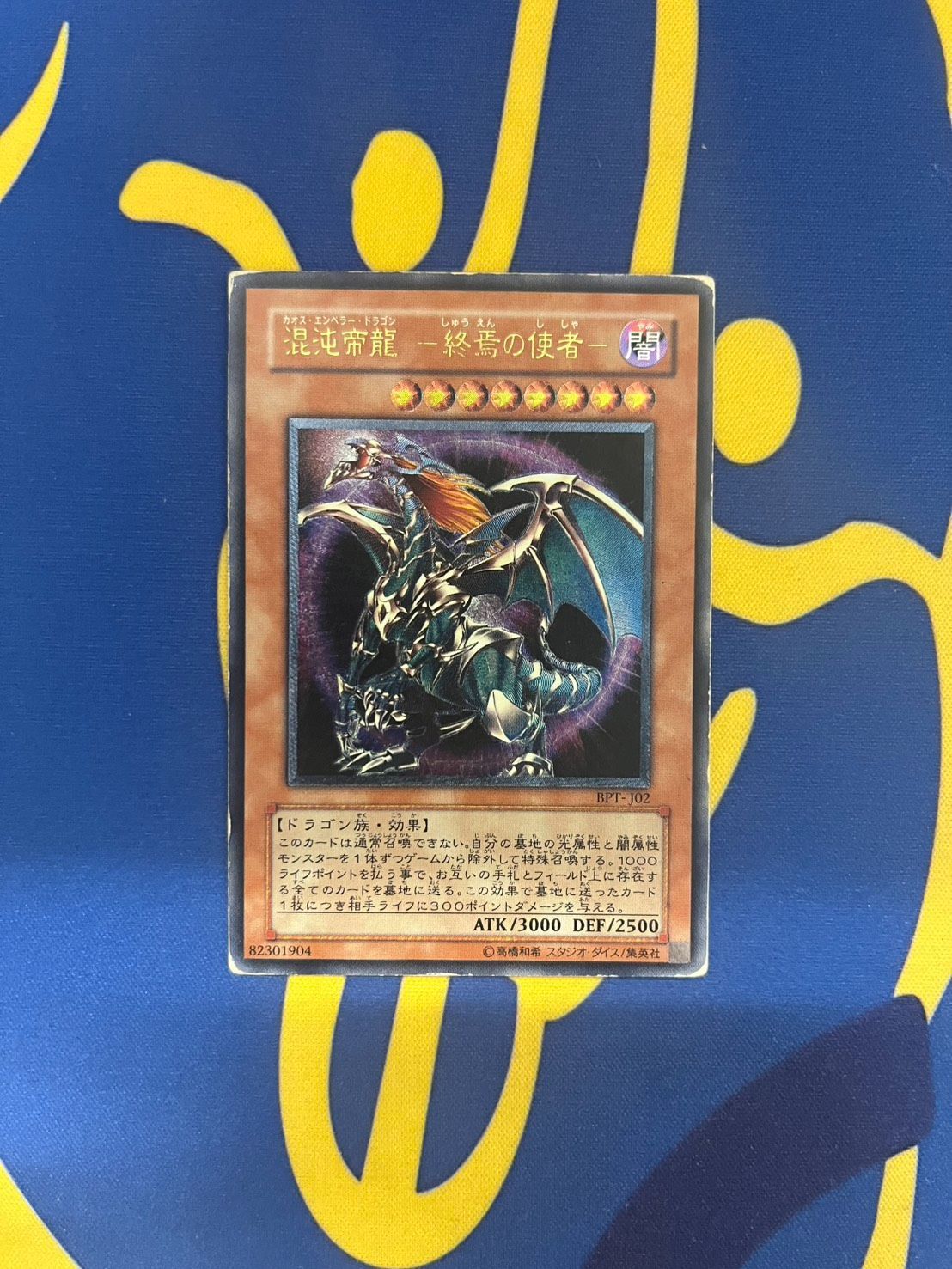 混沌帝龍 カオスエンペラードラゴン レリーフ 遊戯王 - メルカリ