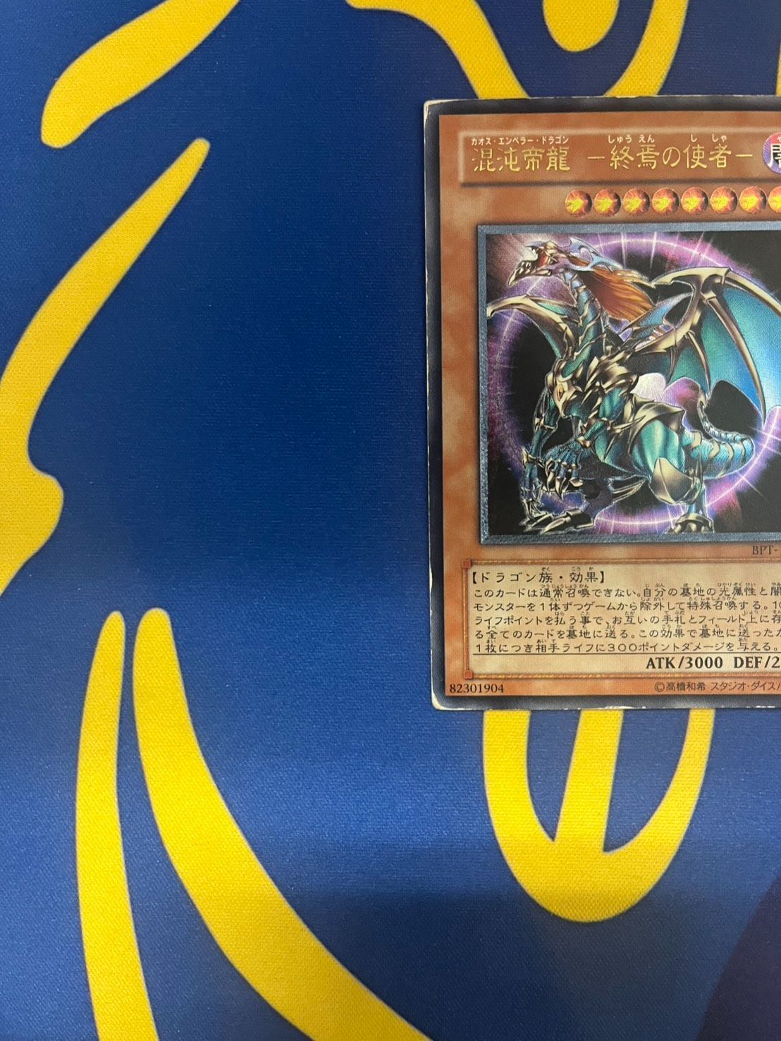 混沌帝龍 カオスエンペラードラゴン レリーフ 遊戯王 - メルカリ