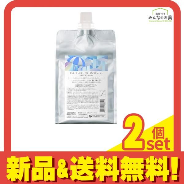 アリミノ mint ミント シャンプー フローズンリフレッシュ 詰め替え用 1000mL 2個セット まとめ売り