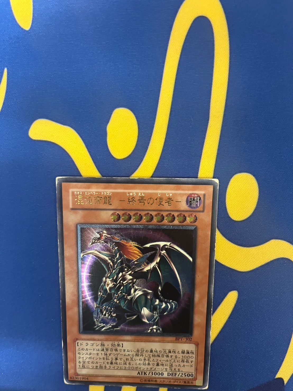 混沌帝龍 カオスエンペラードラゴン レリーフ 遊戯王 - メルカリ