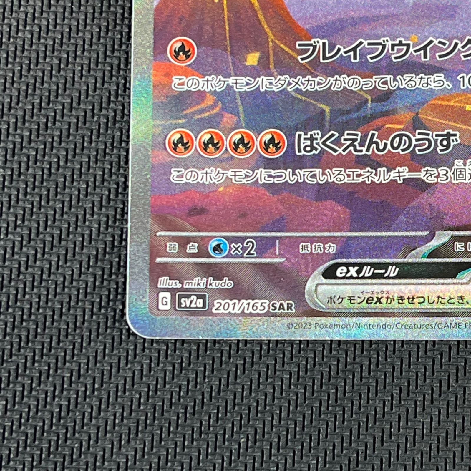びーすリザードンex SAR SV2a 151 201/165 リザードンex SAR 201/165 sv2a 151 ×2