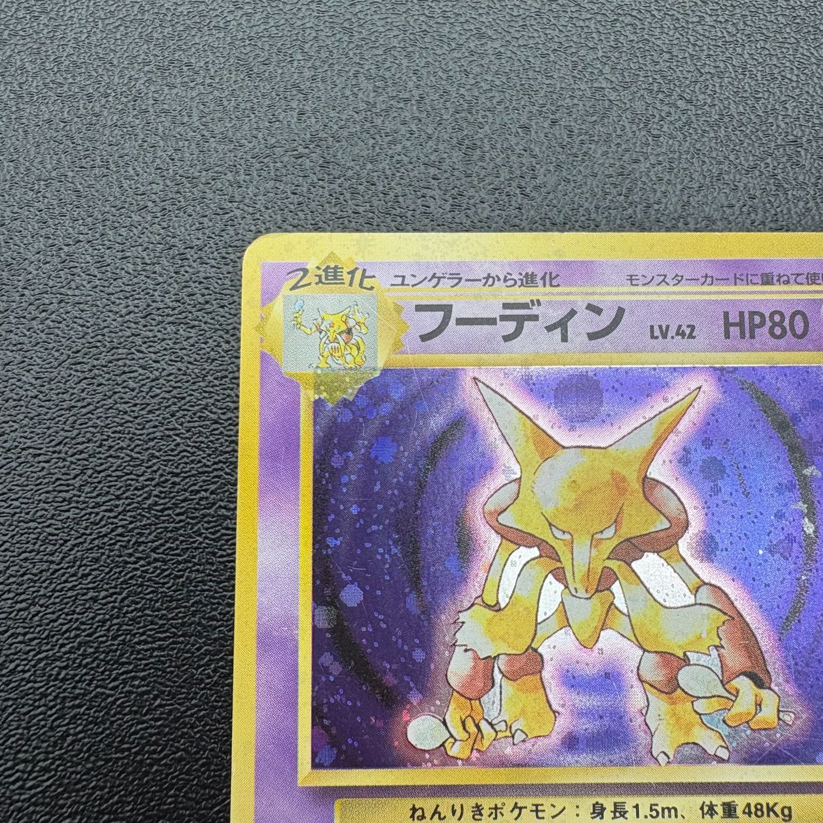 フーディン LV.42 HP80 ポケモンカード 【公式通販】
