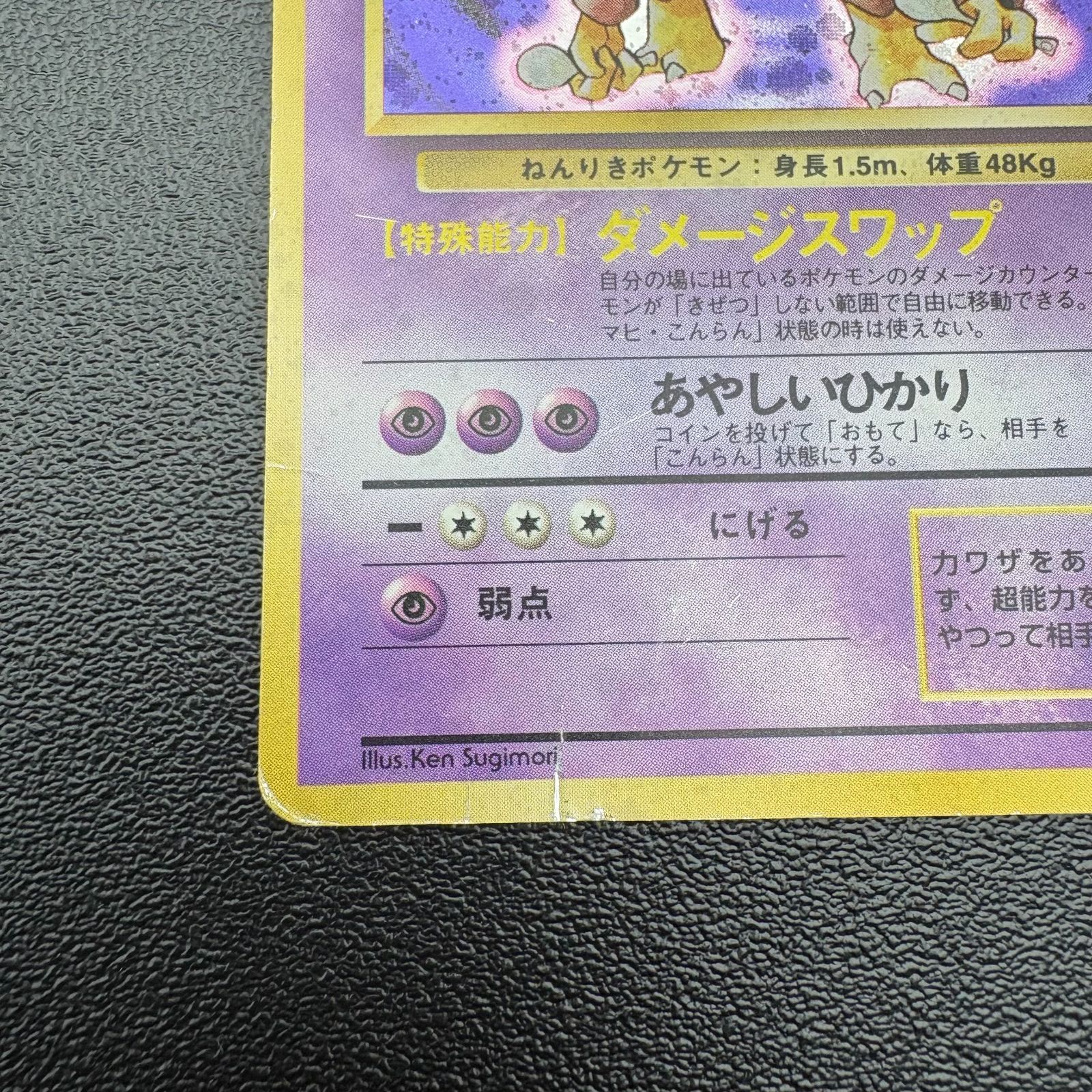 フーディン LV.42 HP80 No.065 ポケモンカード 旧裏 キラ 当時物 [中古