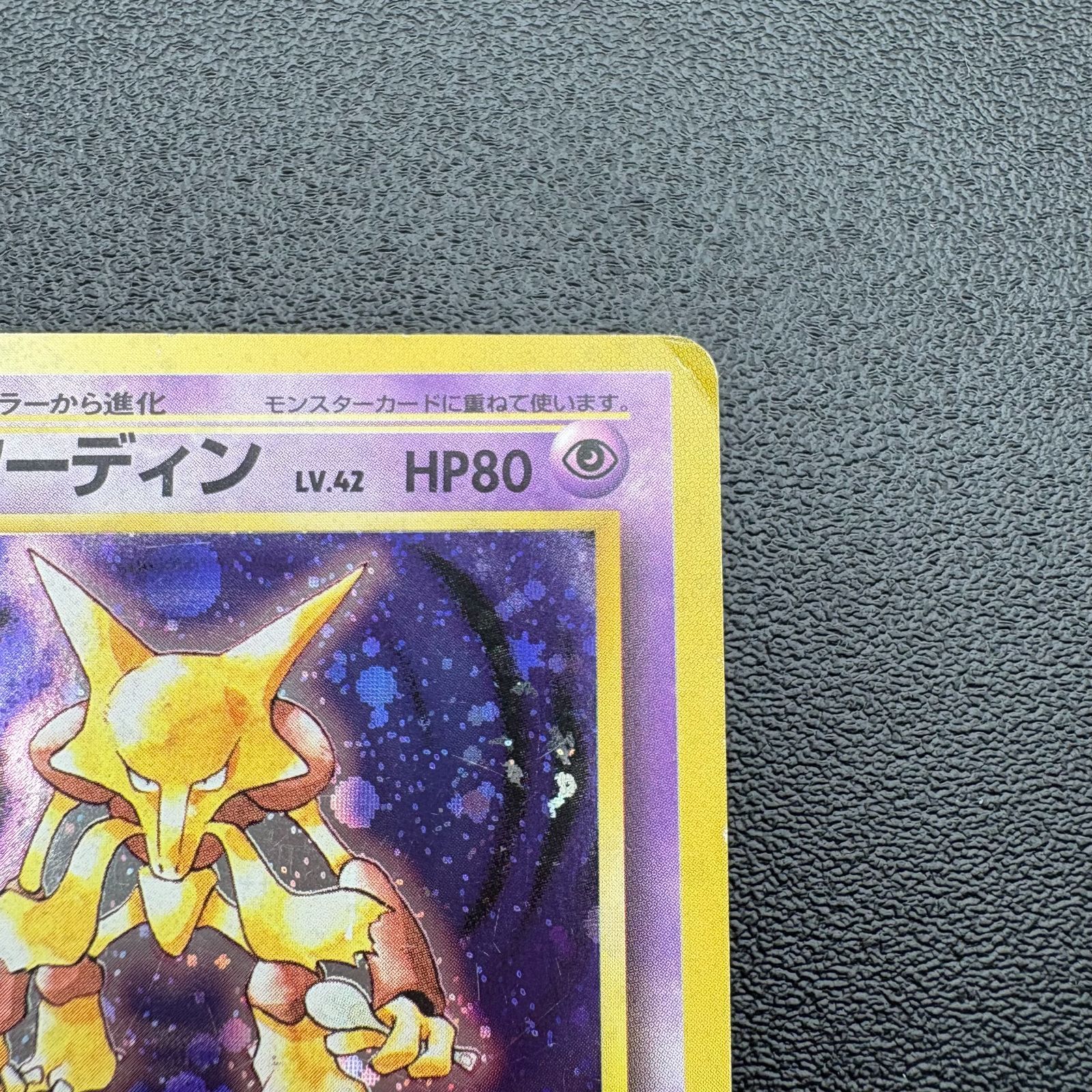 フーディン LV.42 HP80 No.065 ポケモンカード 旧裏 キラ 当時物 [中古 