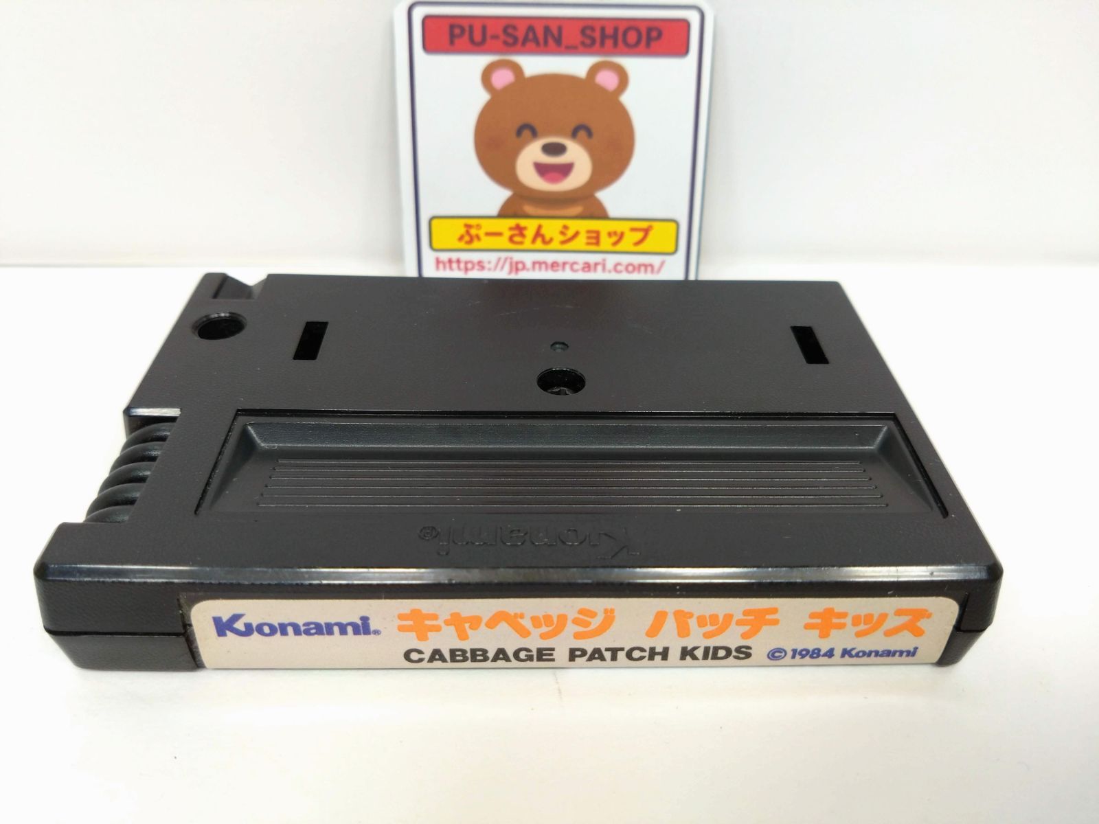 MSX キャベッジパッチキッズ ソフトのみ 現状品 レトロゲーム 0508B