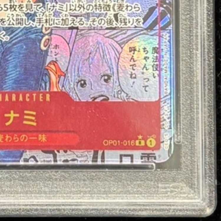 PSA10】ナミ(パラレル)(スーパーパラレル)(コミックパラレル・コミパラ