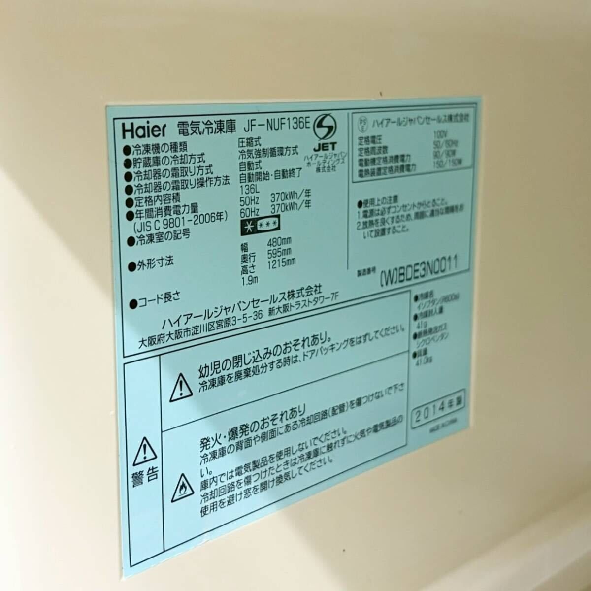 Haier ハイアール 冷凍庫 JF-NUF136E 136L 冷凍ストッカー 右開き 