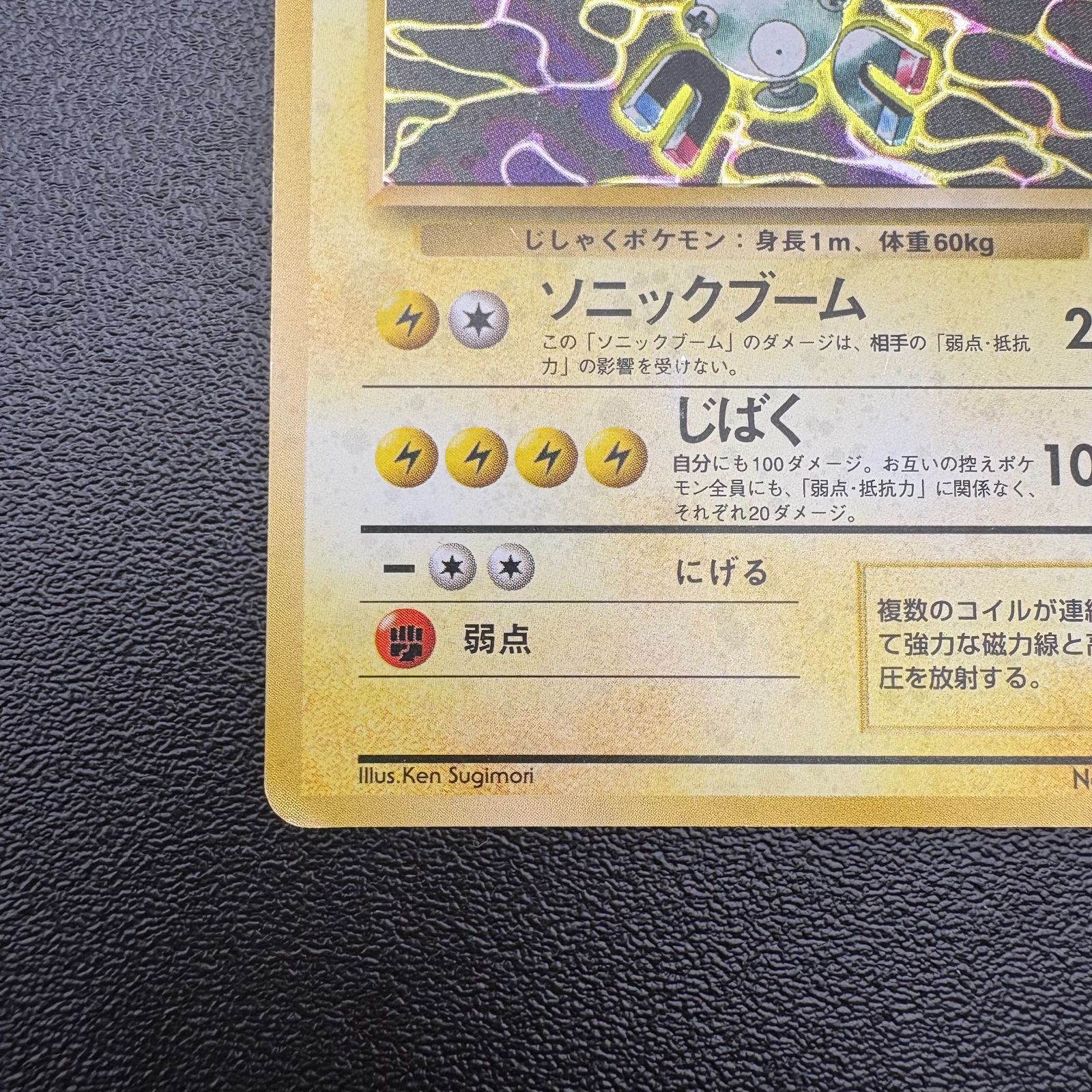 レアコイル LV.35 HP80 No.082 ポケモンカード 旧裏 キラ 当時物 [中古