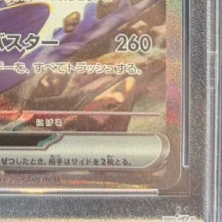 PSA10】シロナのガブリアスex SAR 087/063 1枚 - メルカリ