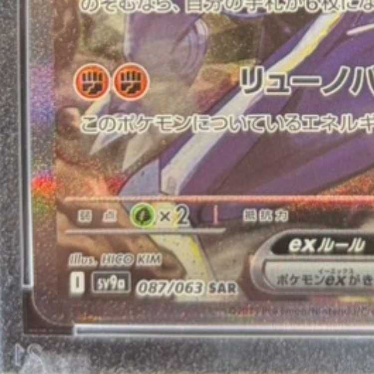 PSA10】シロナのガブリアスex SAR 087/063 1枚 - メルカリ
